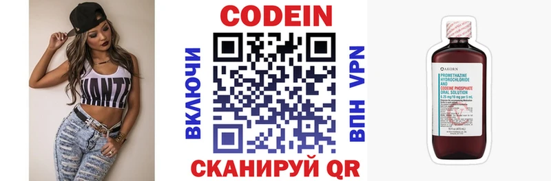 Кодеин напиток Lean (лин)  Теберда 